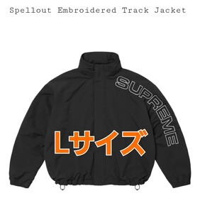 24FW☆Supreme★Spellout Embroidered Track Jacket Black ブラック 黒 Lサイズ Large トラックジャケット ジャケット シュプリーム