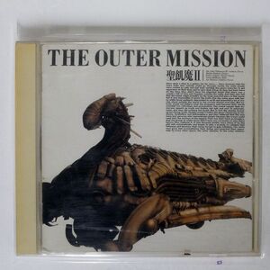 聖飢魔II/OUTER MISSION/ソニー 32DH5172 CD □