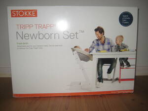 STOKKE ストッケ Tripp Trapp トリップトラップ　ニューボーンセット