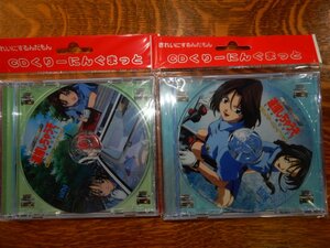 逮捕しちゃうぞ「CDくりーにんぐまっと」１枚の価格☆２種類から絵柄１枚でおまかせで☆☆スマートレターなら発送の送料サービス