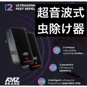 超音波式虫除け器 AMZ 害虫駆除 黒 害虫対策 HX-168 2個セットx2つ