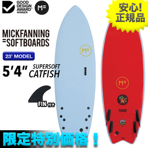 正規品最安値☆期間限定 MFソフトボード CATFISH SUPERSOFT キャットフィッシュスーパーソフト 5’4” ブルー クアッド 小波用 FIN付