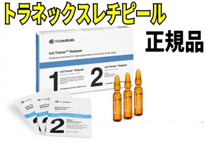 トラネックスレチピール ５セット 正規品 レチノールピール md Tranex Retipeel ピーリング