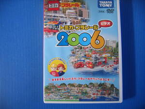 DVD■特価処分■視聴確認済■トミカ・プラレール ビデオ 2006 /TAKARA TOMY■No.3051