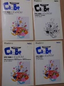 NEC CanBe ガイド４冊 