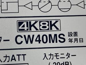 ★4K8K対応！超高性能UHFアンテナ対応！FM/BS/CS/地デジブースター★CW40MS★使用可能チェック済み★大激安中古テレビTVブースター増幅器