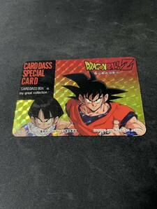 ドラゴンボールZ　カードダス　SPECIAL CARD　悟空　悟飯