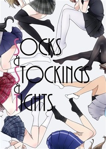 フルカラーイラスト集　『SOCKS & STOCKINGS & TIGHTS』おまけ本付き　クロ　toi_et_moi　送料１８５円