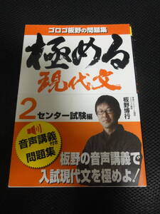 ゴロゴ板野の問題集　極める現代文2冊セット