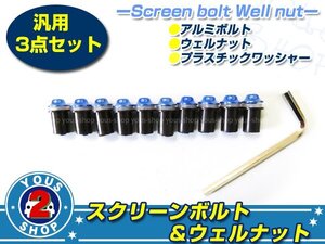 工具付き☆ M5 デザインカラー スクリーンボルト 一式 10本 ブルー CBX400F CBR400F CB400F ビキニカウル等に カウリングボルト