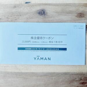 YAMAN ヤーマン 株主優待 23,000円相当 ネコポス発送