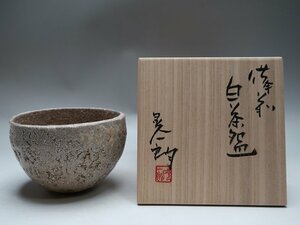 【青日】062919伊勢崎晃一朗作　備前白茶碗　在銘　共箱　日本工芸会正会員　（2773163-5/347）