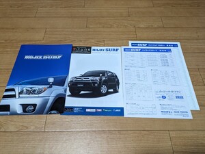 美品　ハイラックス サーフ カタログ　HILUX SURF N210系 06年　8月　愛知トヨタ