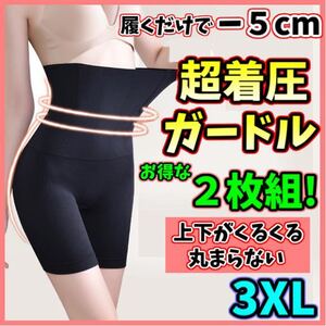 ハイウエストガードル 3XL 着圧レギンス ２枚組 高品質 着圧ソックス ショーツ スパッツ 骨盤矯正 美尻 美脚 ダイエット ウエストニッパー