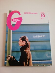 GINZA 2014年10月号　長谷川博己　加瀬亮　真剣佑　森山直太朗　井浦新　雑誌 ギンザ