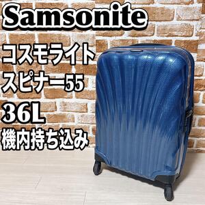 Samsonite コスモライト スピナー　55cm 36L 機内　スーツケース