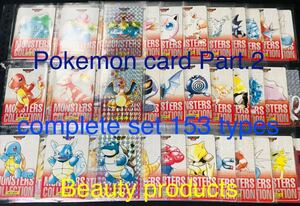 ポケモン カードダス 赤版 全153種類 フルコンプ リザードン 1996 Beauty products Charizard ポケットモンスター ①