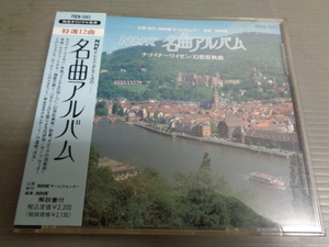 CD/NHK名曲アルバムニュー・シリーズ5/チゴイナーワイゼン/序曲「フィンガルの洞くつ」他