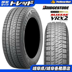 【送料無料】2022年製 ブリヂストン BLIZZAK VRX2【175/65R15 84Q】冬タイヤ 単品 4本セット価格 スタッドレス 国産メーカー