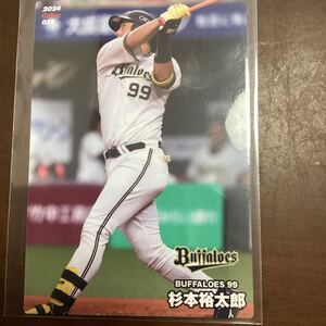 オリックスバファローズ　杉本裕太郎　2024プロチカード