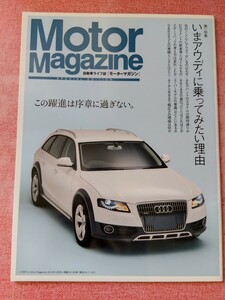 2011年11月 アウディ×モーターマガジン 特集冊子 カタログ（A6,A8,スポーツバック,RS,R8他）