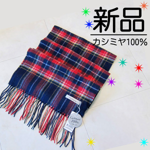 【新品タグ付】カシミヤ100% タータンチェック マフラー 青系 赤系　　　　　　　　　　　　　　　　　　　　　検≫レフコ