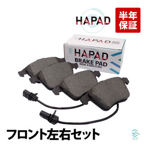 HAPAD フロント ブレーキパッド ディスクパッド 左右セット パットセンサー付 アウディ A6 4B2 C5 4F2 C6 4F5 C6 4FH C6 A8 4E_ 8E0698151G