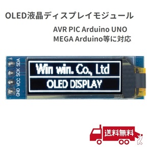 【新品】 0.91インチ IIC I2C シリアルOLED液晶ディスプレイモジュール 128x32 3.3V/5V AVR PIC Arduino UNO MEGA に対応 ホワイト E328