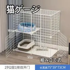 ペットゲージ キャットケージ 組み立て式 ハウス 簡単 猫 2段 ケージ