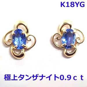 【送料無料】K18YG天然極上タンザナイト0.9ｃｔピアス■8746-1