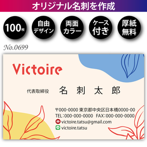 名刺 名刺作成 名刺印刷 100枚 両面 フルカラー 紙ケース付 No.0699