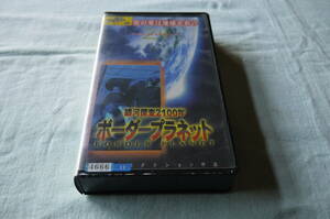 VHSビデオテープ　1986年「銀河探査2100年　ボーダー・プラネット」手塚治虫作品