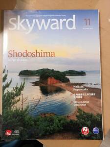 (送料込み!!) (値下げ!!) ★☆JAL機内誌 SKYWARD(スカイワード) 国際版 2015年11月号 (No.163)☆★/真木よう子