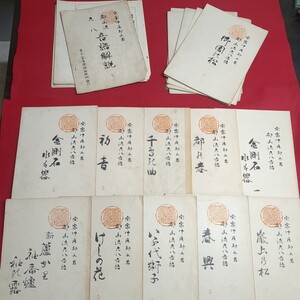 尺八 尺八楽譜 楽譜 古書　都山流　民謡