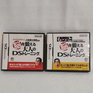 【即決・売り切り】2本セット 脳を鍛える大人のDSトレーニング / もっと脳を鍛える大人のDSトレーニング / ニンテンドーDS