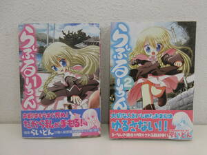 DC　らぶるーちん　らいどん　全2巻セット　初版　帯付　メディアワークス