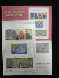 ◎特殊切手2008「日中平和友好条約30周年記念切手（日本・中国）」平成20年　額面800円☆n5