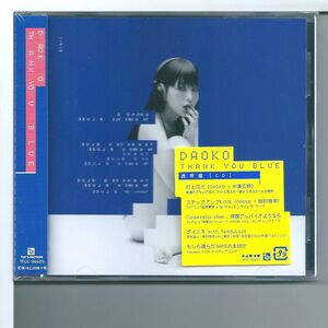 ♪CD DAOKO THANK YOU BLUE (通常盤)