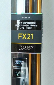 ★ ダイワ HERA ヘラ FX 21尺 極美品！★