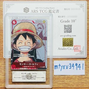 【ARS鑑定 10+】世界に1枚 モンキー・D・ルフィ Promotion Card P-001 ワンピースカードゲーム PSA BGS ARS10＋ 鑑定品 25周年エディション