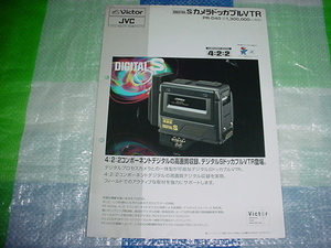 1997年5月　ビクター　PR-D40のカタログ