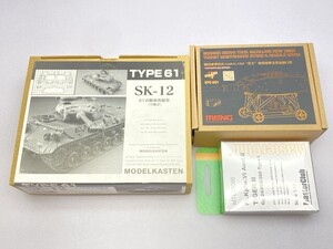 モンモデル 1/35 ドイツ重戦車Sd.Kfz.182 キングタイガー砲塔 修理用スタンドマズルカバー など 戦車・AFV まとめて [2-1749]