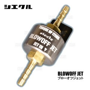 siecle シエクル BLOW OFF JET ブローオフジェット WAKE （ウェイク） LA700S/LA710S KF 14/11～ (BJ40-1420