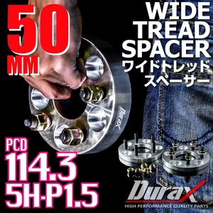 DURAX ワイドトレッドスペーサー 50mm PCD114.3 5H P1.5 ステッカー付 シルバー 2枚 ホイール スペーサー ワイトレ トヨタ ホンダ ダイハツ