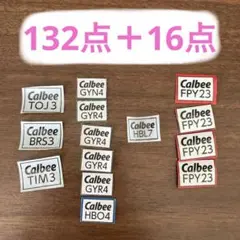 カルビー　応募券　ポイント　148点