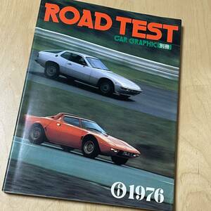 ROAD TEST CAR GRAPHIC 別冊 ロードテスト ６ 1976 カーグラフィック 二玄社 1977年発行