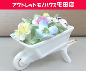 ロイヤルドルトン 陶花 フラワー陶器 手押し車 ワゴン 花車 英国製置物 ROYAL DOULTON 札幌市 屯田店 