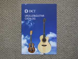 【カタログのみ】DCT 2017.05 Ukulele & Guitar CATALOG 検 ウクレレ ギター アコギ DUS DUP UKS DUC DC DHB UKB DUT