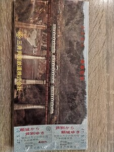 三井芦別鉄道　さよなら記念乗車券　47年5月31日　炭鉱鉄道　北海道　芦別・頼城