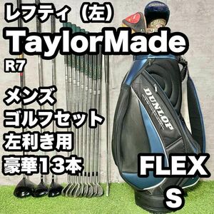 【貴重レフティ】テーラーメイド R7 ゴルフクラブ 初心者セット メンズ 左 S ドライバー アイアン パター キャディバッグ 初心者 送料無料